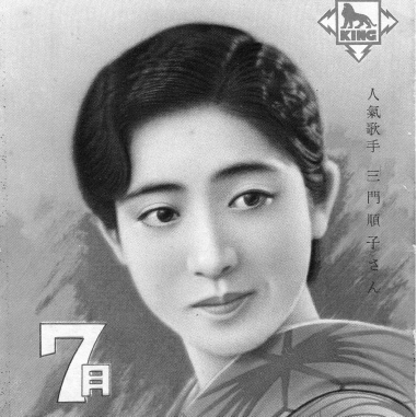 三門順子